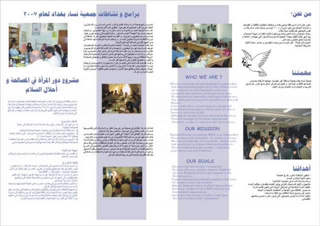 برامج ونشاطات جمعية نساء بغداد لعام 2007